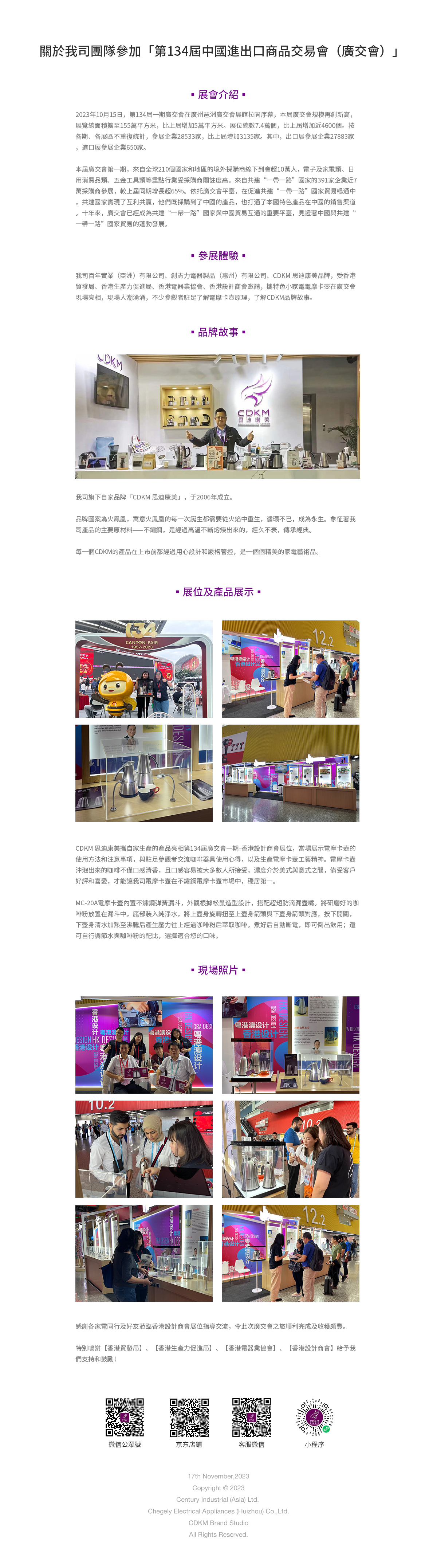 公司新闻-第134届广交会.jpg