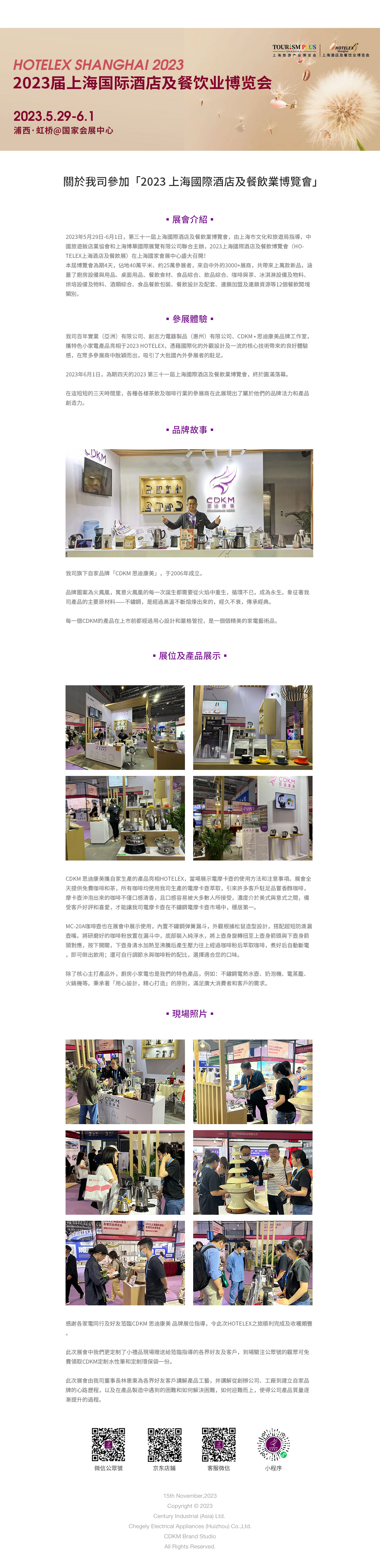 公司新闻-2023HOTELEX.jpg